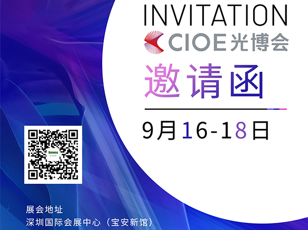 彩神vll官网科技诚邀列位朋侪莅临2021年CIOE光博会！